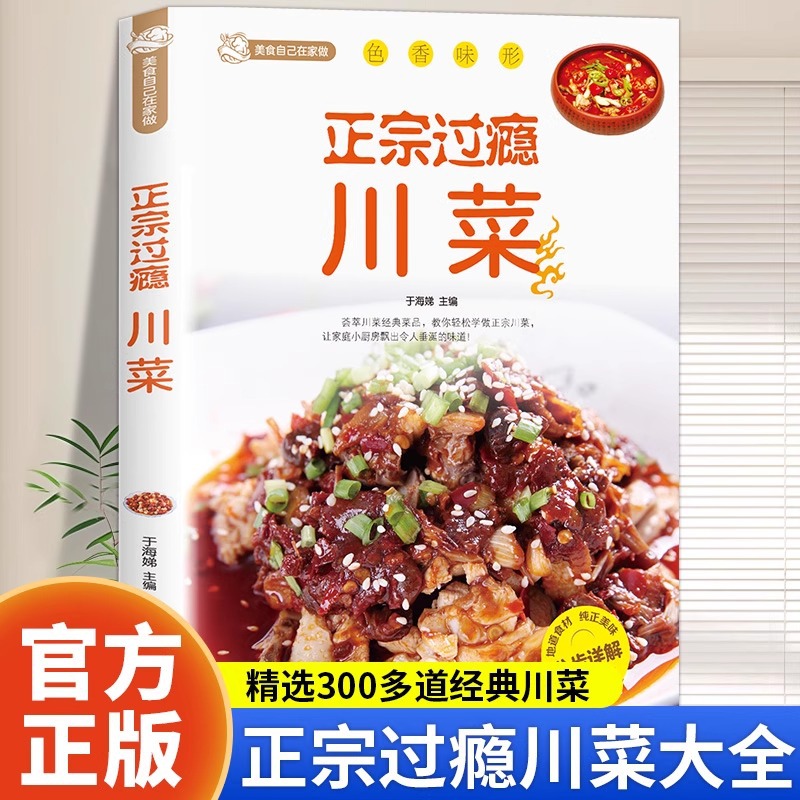 Authentic and Satisfying Sichu - Home Cooking Recipe review and price